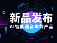 新品推荐 研色快乐马夫车小宝,讲述智能语音LED车载互动屏的诞生