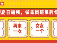 夏日福利丨研色实力宠粉,万元福利免费送!