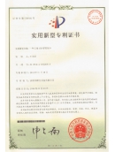 实用新型专利证书