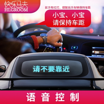 智能车尾屏马2